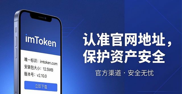 钱包官方下载_钱包app首页_imToken 钱包官网 APP 下载|安卓正版 APP 唯一标识